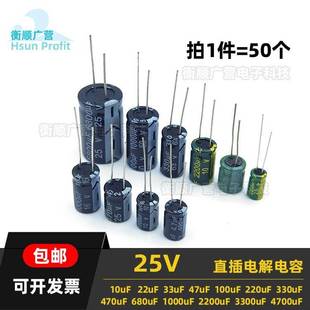47uf 100uf 220uf 470uf 25V直插电解铝电容器10uf 330uf 22uf