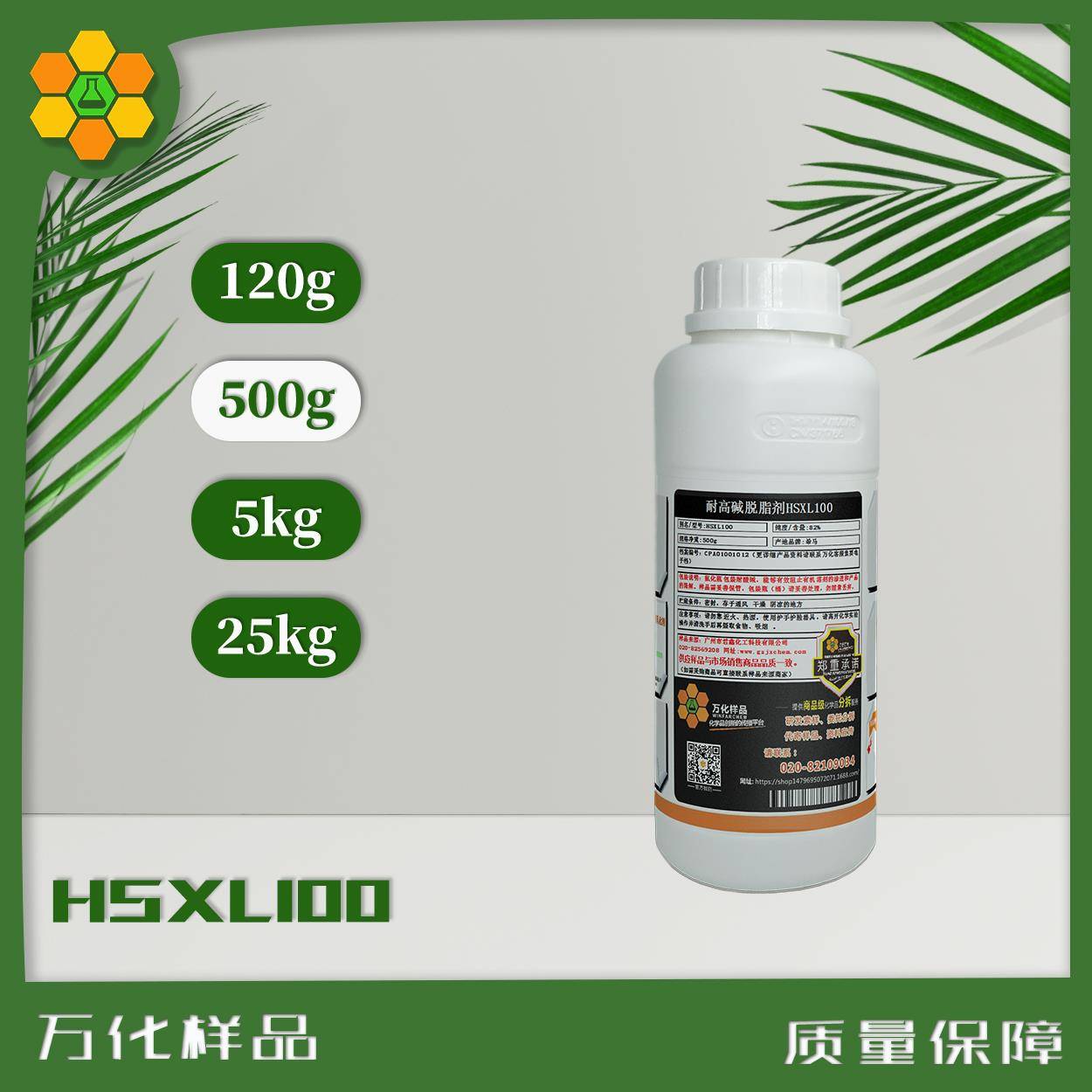 包邮耐高碱乳化分散脱脂剂HSXL100抗静电阴离子表面活性剂 500g瓶