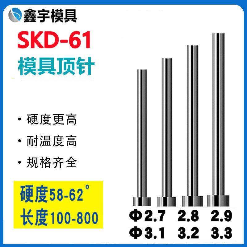 国产SKD61模具顶针/Gcr15轴承钢顶针2.7 2.8 2.9 3.1 3.2 3.3*150