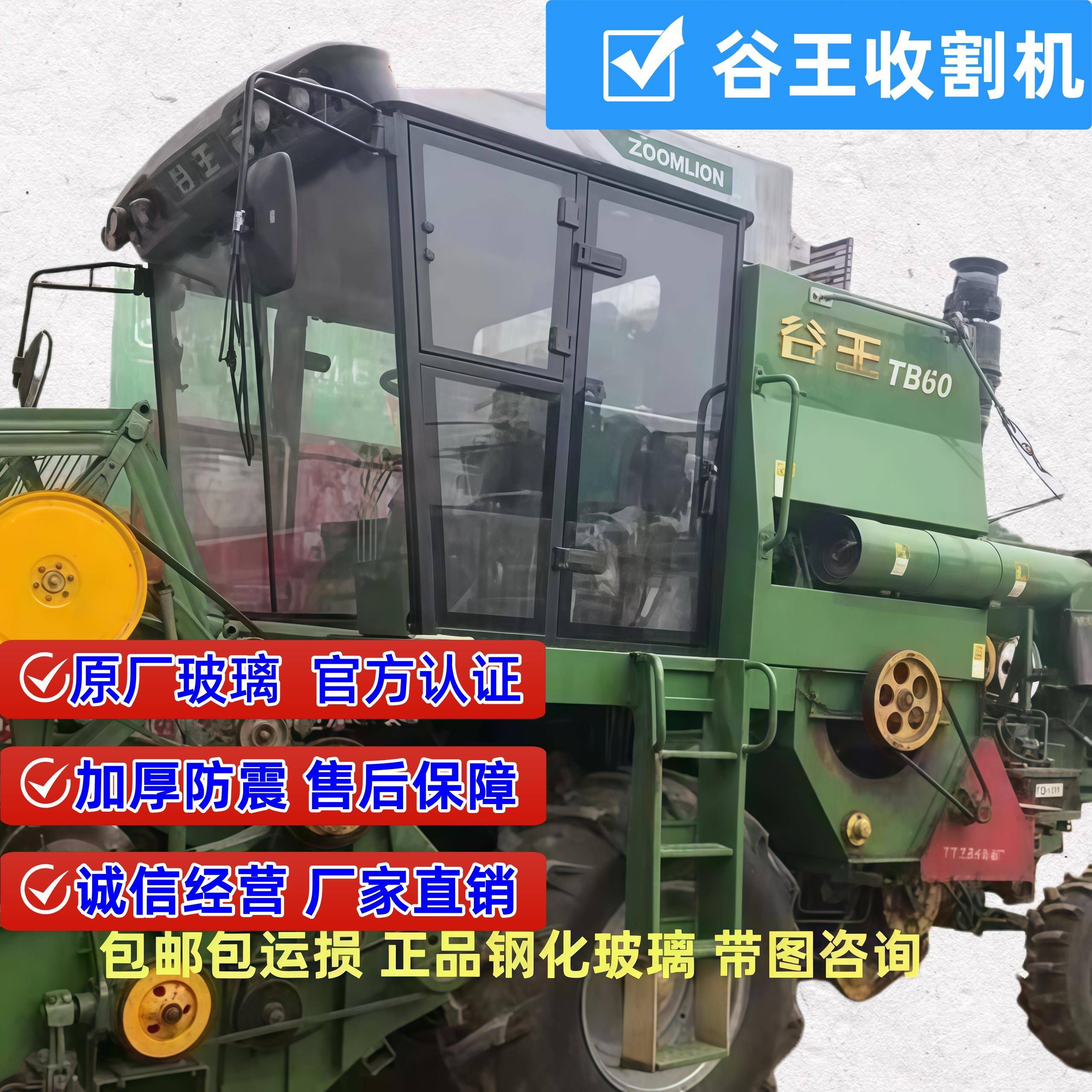 谷王收割机驾驶室玻璃门TB60/TB70/TB80前挡风玻璃原车玻璃