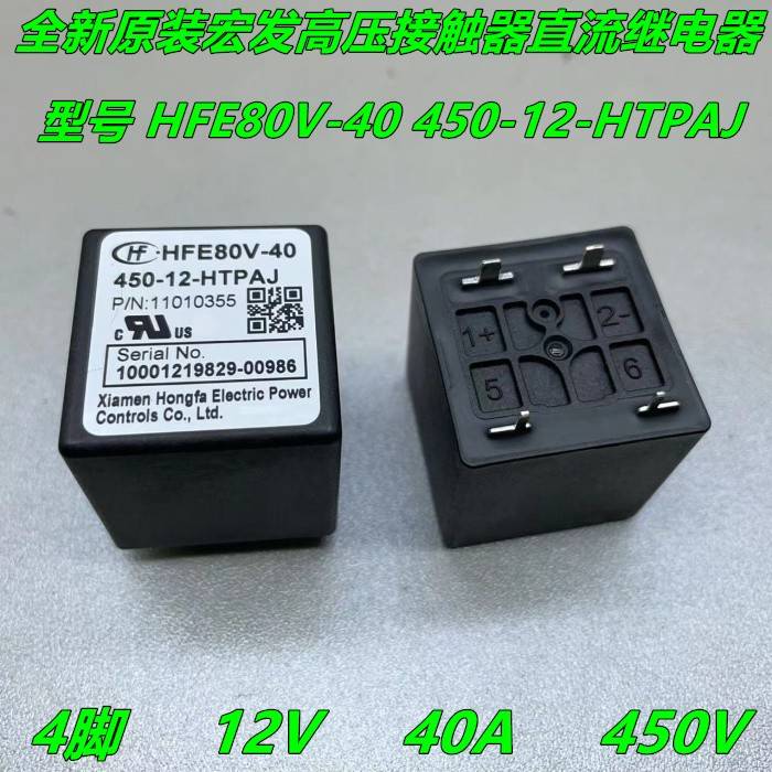 HFE80V-40 450-12-HTPAJ宏发高压直流继电器接触器12V 40A 450VDC