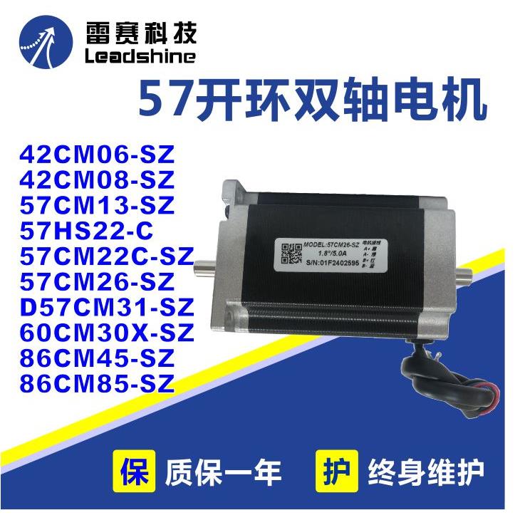 雷赛双轴42/57HS/CM13/22C/23/26-SZ/03/06/08/45/85-SZ步进电机