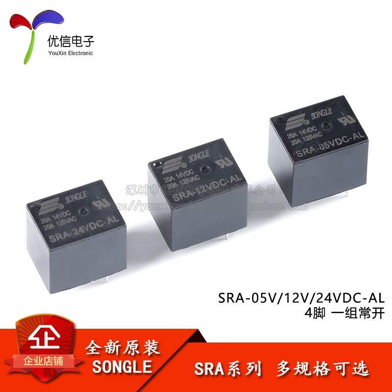 全新原装 松乐继电器 SRA-05V/12V/24VDC-AL 4脚 一组常开