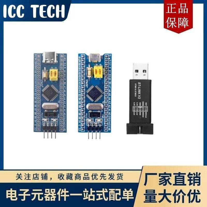 原装正品ARM 核心板 STM32F103C8T6开发板系统板 STM32小系统板