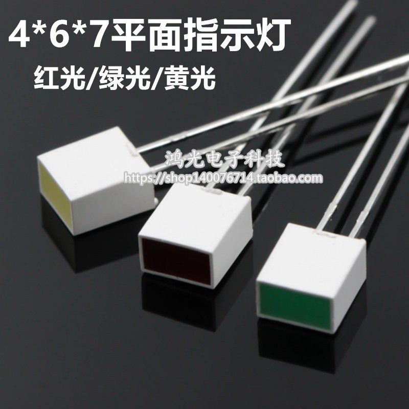 467红黄色发光管 467方形红灯绿灯黄灯LED4X6X7方形灯平面指示灯