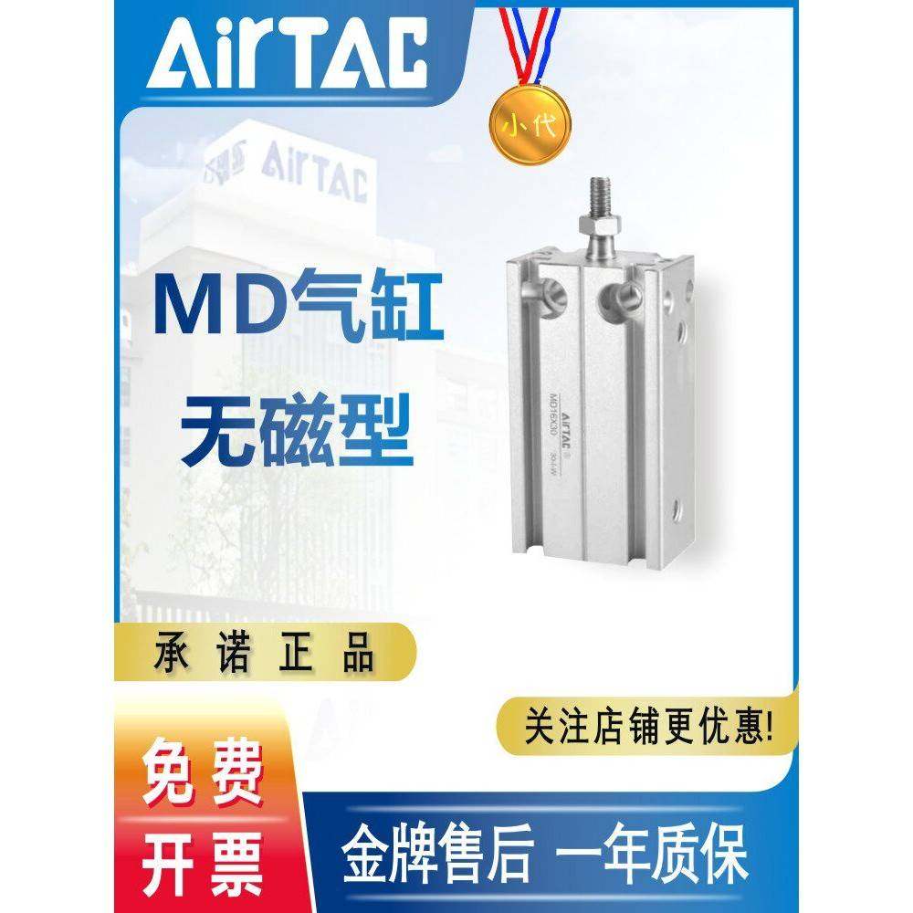 亚德客自由安装小型气缸MD10/16/20/25/32X5x10X20X25X3040x50