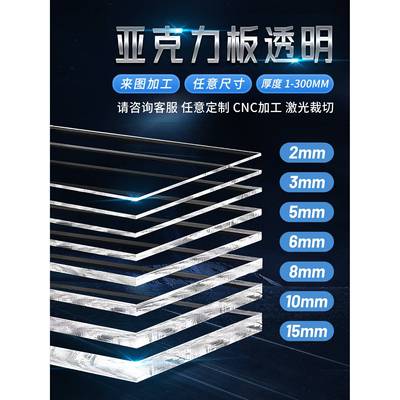 高透明亚克力板定制加工彩色有机玻璃板Pvc硬板冲弯Uv展示箱