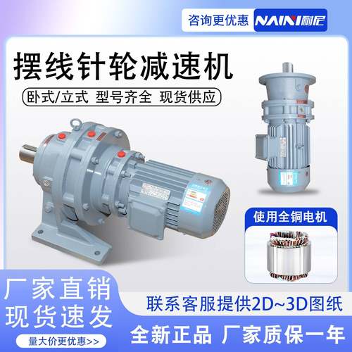 摆线针轮减速机BWED/XWED/BLD/BWD卧式立式减速机带电机一体380V