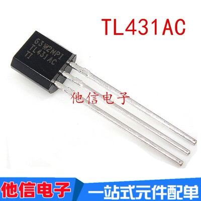 全新原装TL431ACZT TL431ACLP TO-92 TL431AC 稳压器三极管