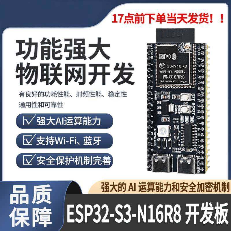 小智ESP32-S3-N16R8物联网开发板ESP32-S3核心板N16R8蓝牙开发板