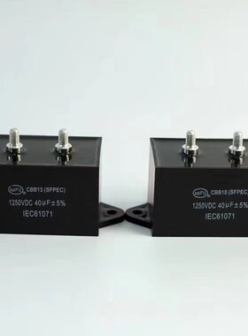 CBB15 1250VDC30uF 高压电焊机用电容 1250V 40uF MFD-DA01电容器