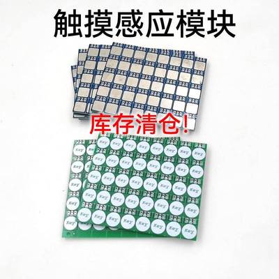 触摸感应模块电容式传感器 ardunio树莓派STM32创客51单片机