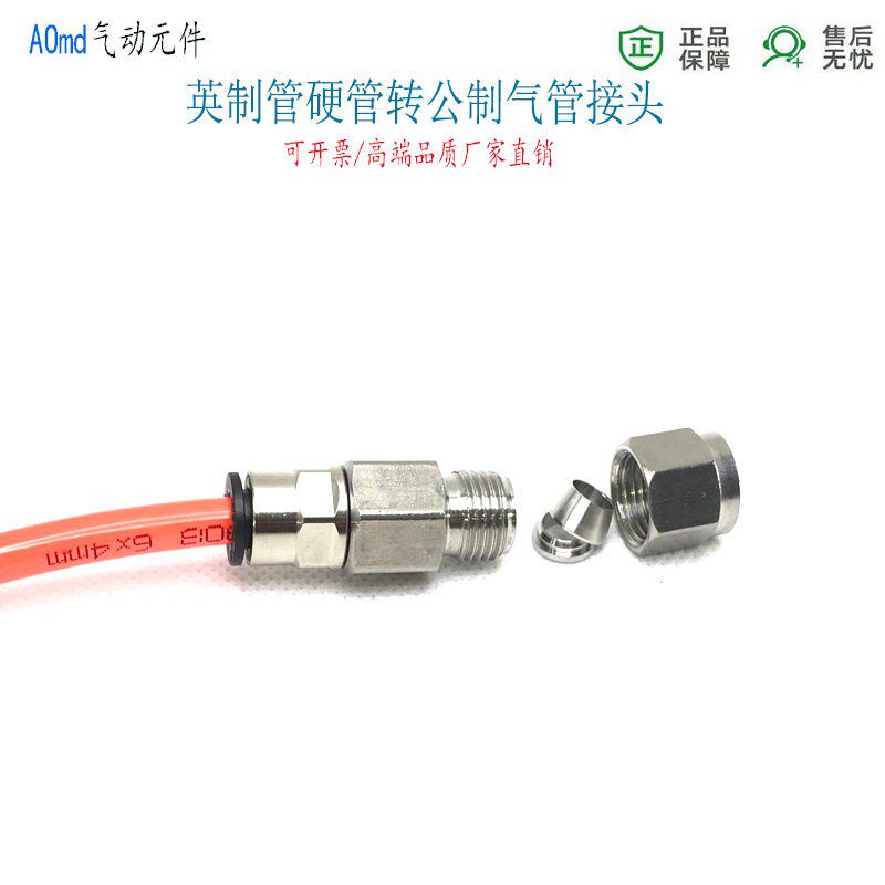 卡套1/2不锈钢管转8里气管接头英制3转公制6mm管3/8英制管1/4快插