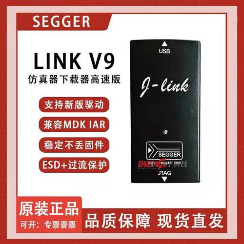 JLINK V9 仿真下载器兼容STM32 AMR开发V8 V9烧录编程器黑金隔离