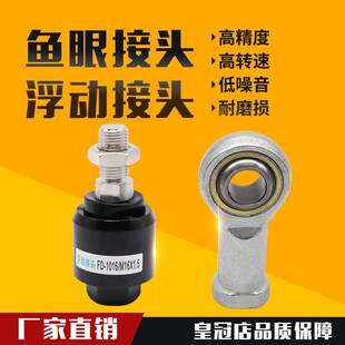 1.25M10M12M14M16M18M20 1.5 0.7M5M6 气缸鱼眼万向浮动接头M4