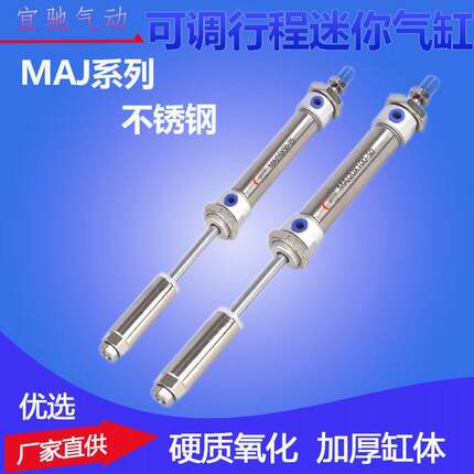 亚德客迷你不锈钢气缸可调行程MAJ16/20/25/32/40X50/75X100-50