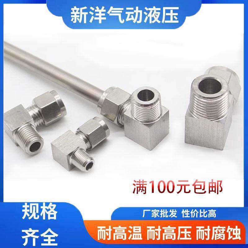304不锈钢双卡套接头气源管90度直角终端弯头G ZG MPT PT螺纹