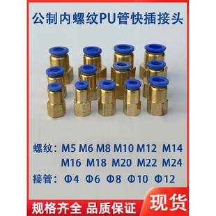 M12 M10 M14 M16 PCF气管直通快接 公制内螺纹快插接头M5 M20