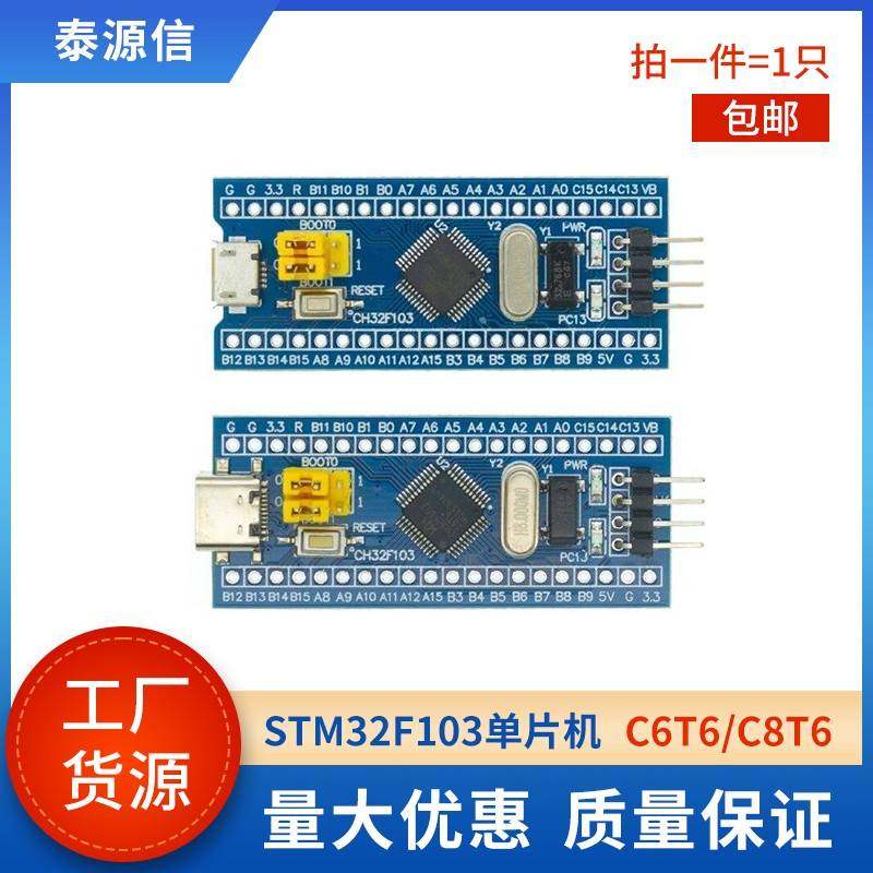 小系统板 STM32F103C8T6 单片机开发板 C6T6核心板 ARM实验板