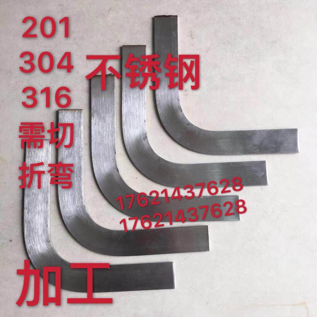 304不锈钢扁钢90度弯头 不锈钢折弯加工 不锈钢直角弯