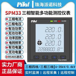 SPM33珠海派诺PMAC625 SPM32 PMAC725三相多功能电力仪表