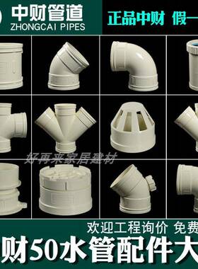 中财PVC排水下水管配件大全50直接弯头异径三通存水P弯清扫口正品
