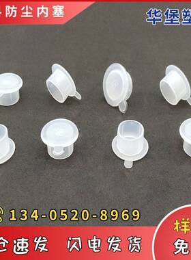 白色塑料阻流塞孔盖堵帽孔塞内塞内螺牙防尘盖圆管阻流塞螺纹孔保