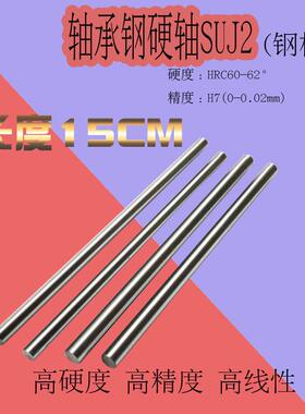 轴承钢镀铬SUJ2圆钢钢材硬轴钢轴同心轴3/4/5/6/8-20mm*长度15CM