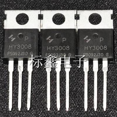 HY3008 HY3008P 100A/80V TO-220 N沟道MOS场效应管 现货可直接拍