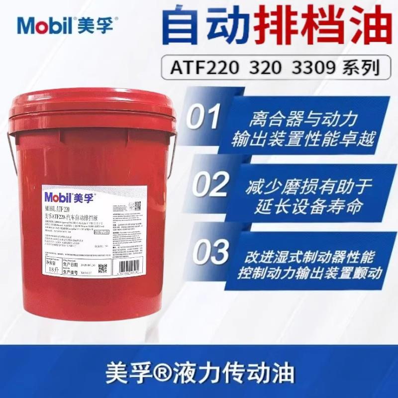 美孚ATF220 320 200 3309汽车自动排挡油液压6#8号液力传动油包邮