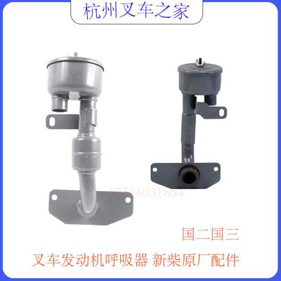 叉车配件 新柴490/495/4D35ZG31呼吸器废气壶配杭叉合力国二国三