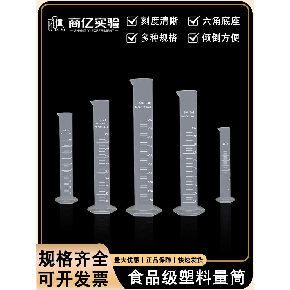 塑料量筒带刻度线10 25 50 100 250 500 1000 2000ml毫升大小容量