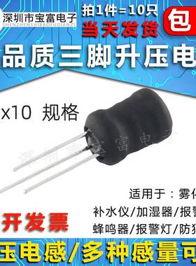 高品质三脚升压电感8*10 1.1mH 62mH 香薰灯蜂鸣片报警器升压电感