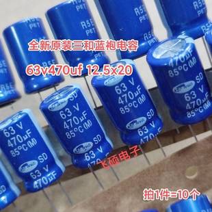 全新蓝袍 50V35V25V16v10v6.3v470uf发烧功放音频电容器 63V470UF