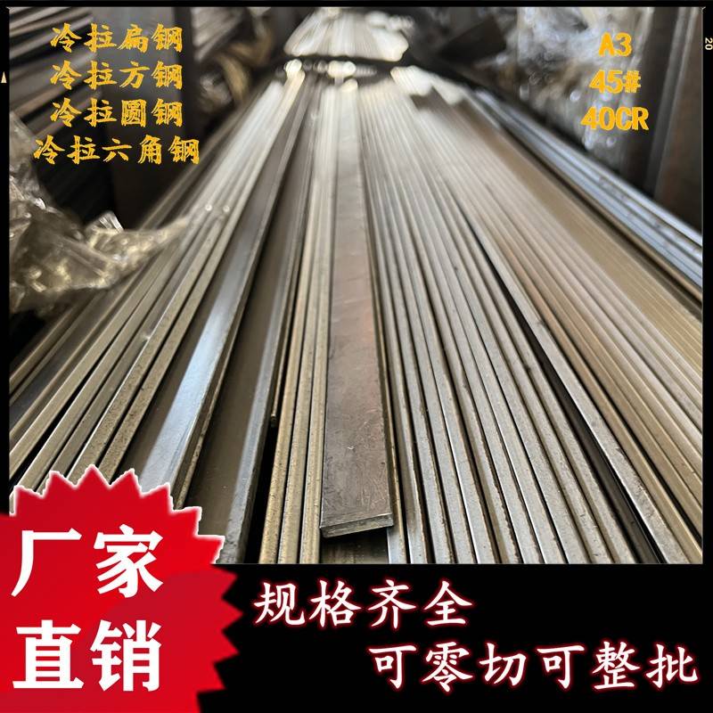 A3 扁钢平键 冷拉扁钢扁铁条Q235冷轧扁铁6*16 16*18 10*65 12*32