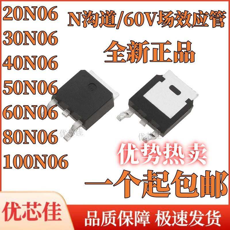 60V场效应管 20N06/30N06/50N06/60N06/80N06/100N06 贴片TO-252