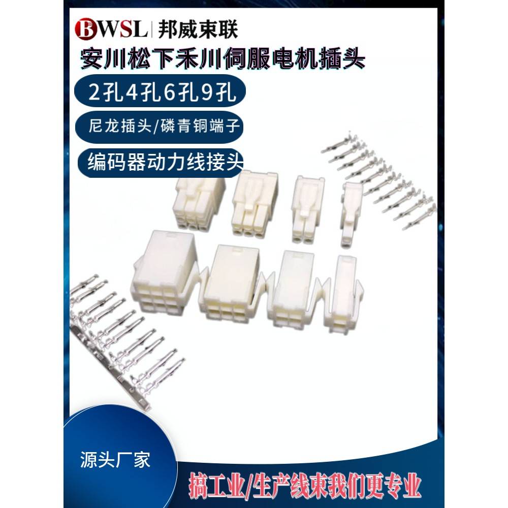 安川禾川伺服电机插头 编码器 动力线接头2孔4孔6孔9孔公母头