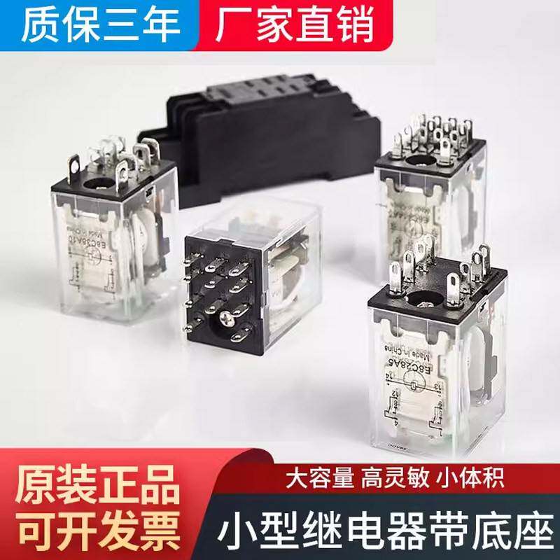 微型小型电磁中间继电器8/14脚底座220v直流交流HH52P/54P 24v12v