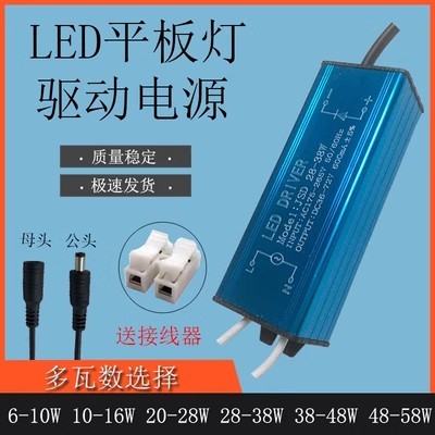 led电源驱动器恒流集成吊顶平板灯镇流器16w38W48吸顶整流器配件