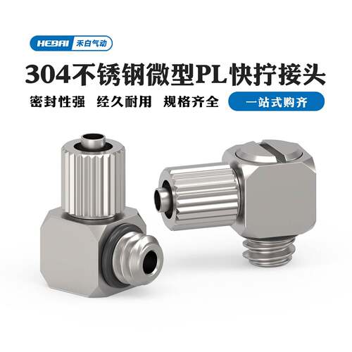 小型微型304不锈钢外牙外丝外螺纹气管快拧接头PL4-M5/M6-M4迷你