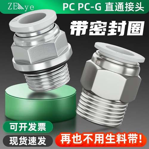 PC8-02螺纹直通PC16-04铜镀镍气管快速接头气动接头PC12-04