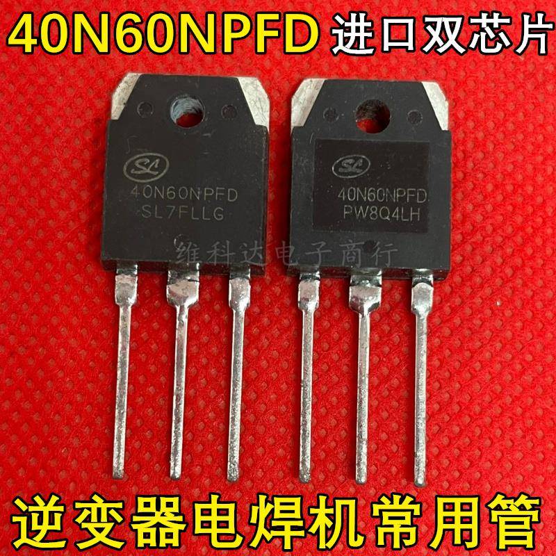 40N60NPFD 40N60FD2 原装拆机 40A600V 逆变器电焊机常用三极管