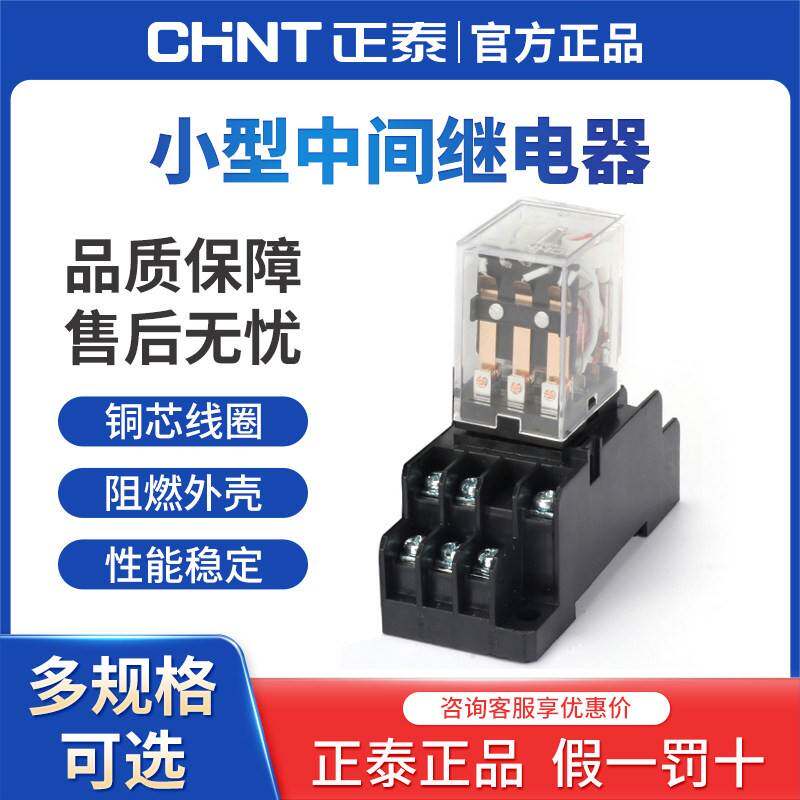 正泰JZX小型电磁继电器开关24v直流8脚14脚中间22F(D)交流220v12v