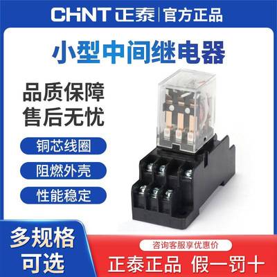 正泰JZX小型电磁继电器开关24v直流8脚14脚中间22F(D)交流220v12v