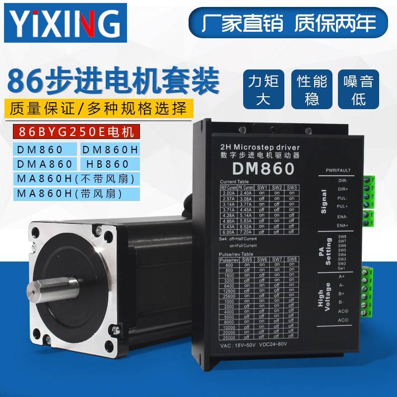 86步进电机套装13N.M 步进电机86BYG250E+DMA860H驱动器机身156mm