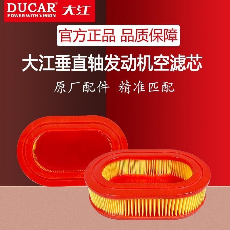 重庆大江垂直轴发动机1P70F草坪机除草机微耕机挂浆机空气滤芯器