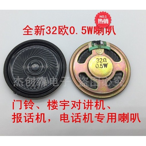 扬声器 32欧 0.5瓦 32R 0.5W 直径40MM/36MM 厚度5MM超薄型小喇叭
