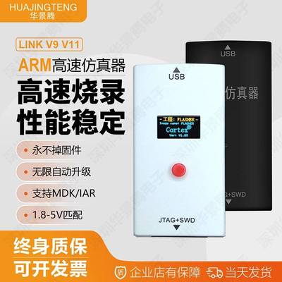 DAP JLINKV8V9V11V12转接板仿真器编程器下载离线脱机烧写器arm