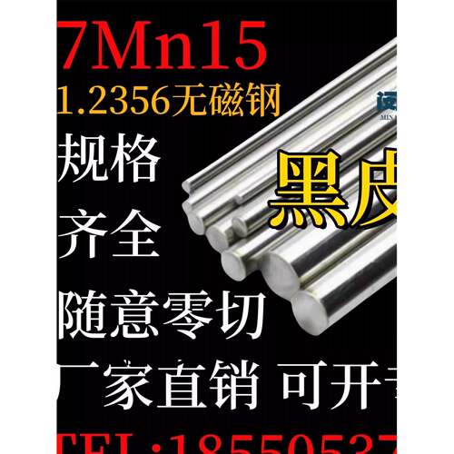 7Mn15 无磁钢圆棒 7Mn15Cr2Al3V2WMo 圆棒 圆钢 1.2356 实心圆柱