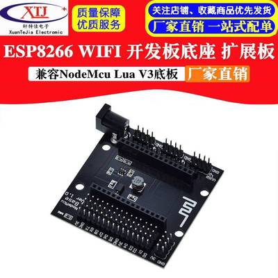 ESP8266 WIFI 开发板底座 扩展板 兼容NodeMcu Lua V3底板